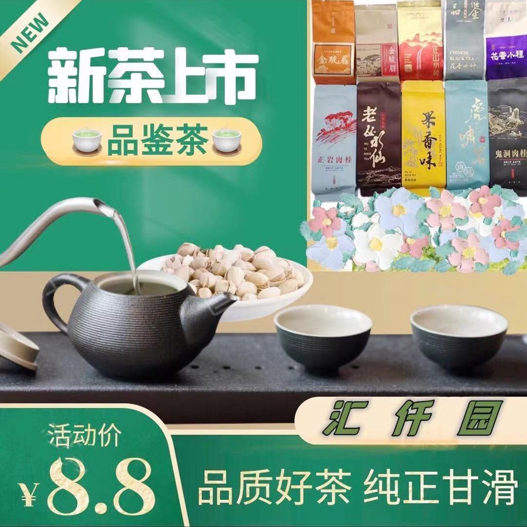 新货武夷岩茶肉桂水仙正山小种金骏眉小样茶叶试喝品鉴礼盒装
