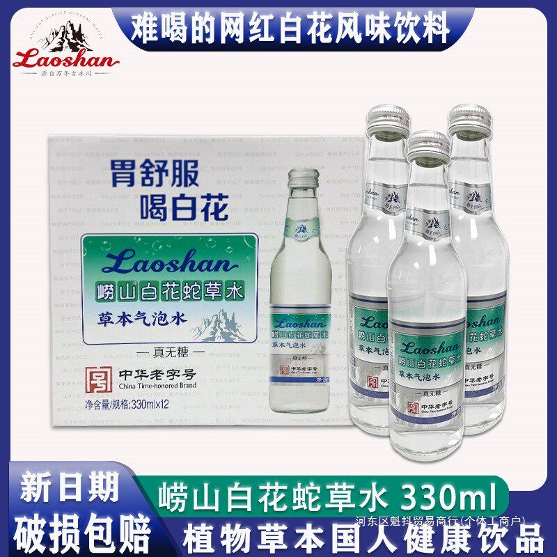 速发崂山喝水百花矿泉水整箱白花蛇草水舌草水装蛇网红草水难瓶ml