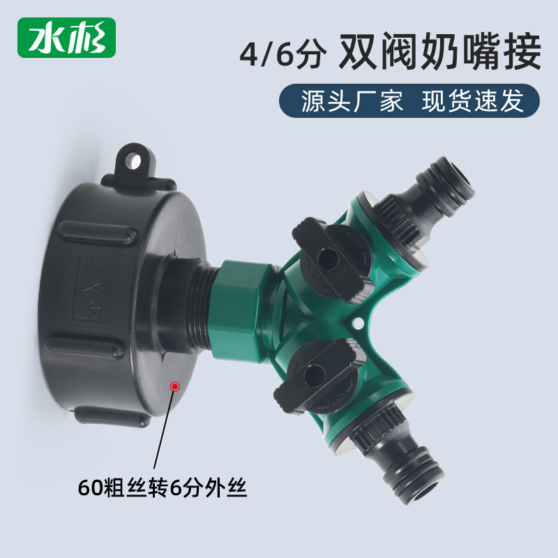 跨境S60*6IBC吨桶塑料软管接头吨桶配件花园双头快速接头双头奶嘴