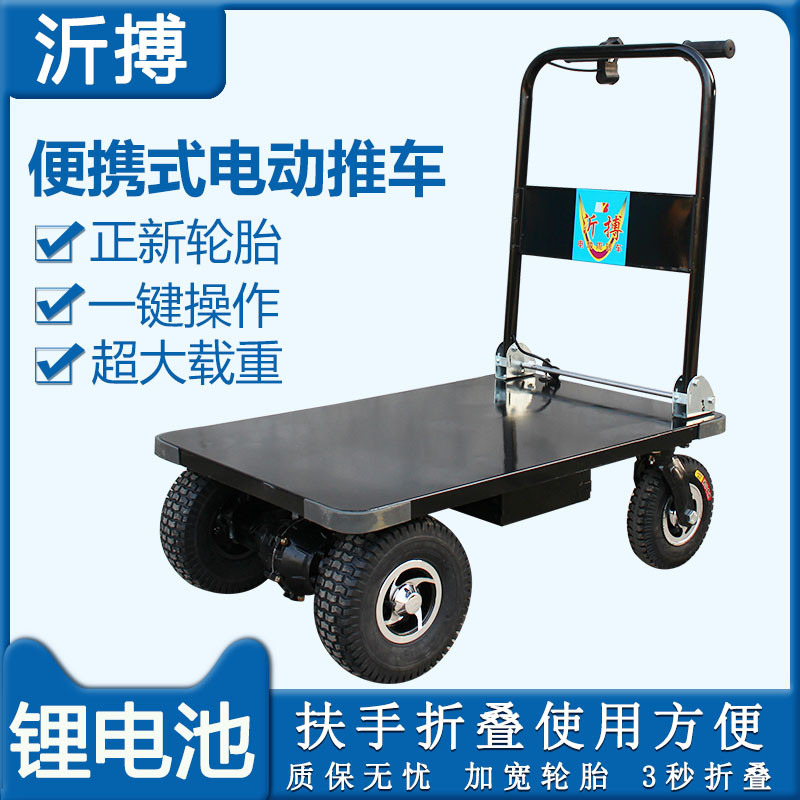 折叠电动平板车拉瓷砖小推车拉货工地进电梯小型搬运车便携手推车