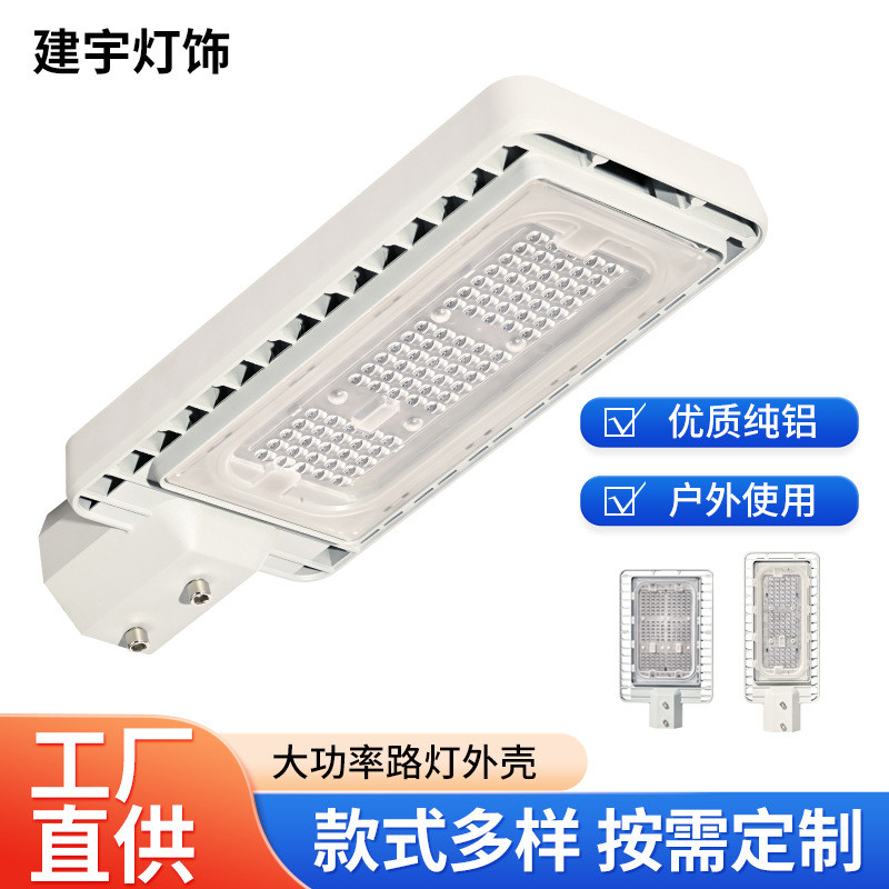 仿飞路灯外壳套件压铸铝40W60W新农村室外大功率路灯外壳配件整套