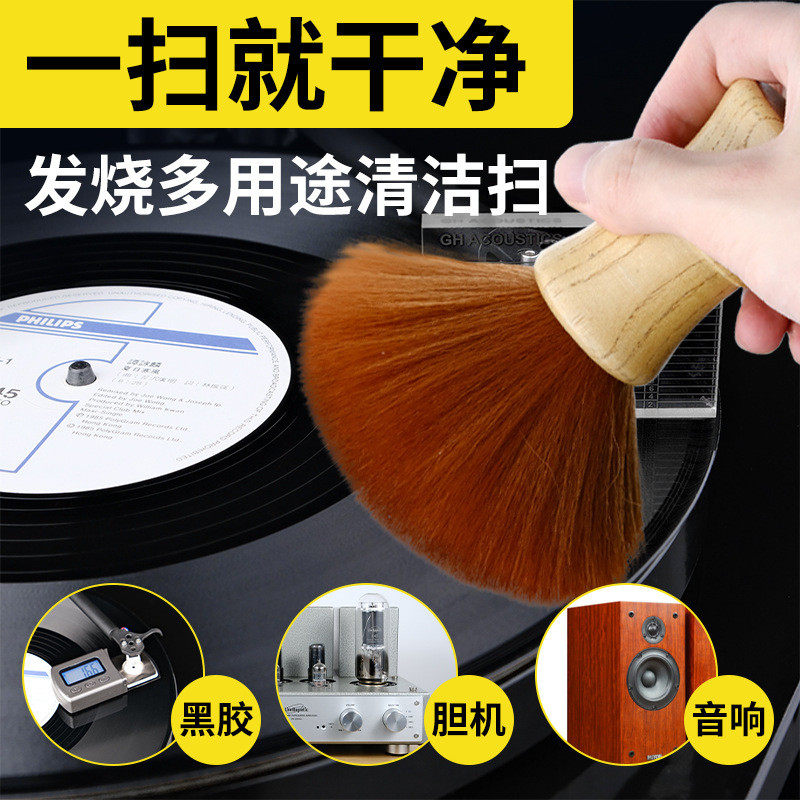 LP黑胶唱片扫 超软毛扫 有弹力  胆机 hifi设备家私清洁灰尘毛扫