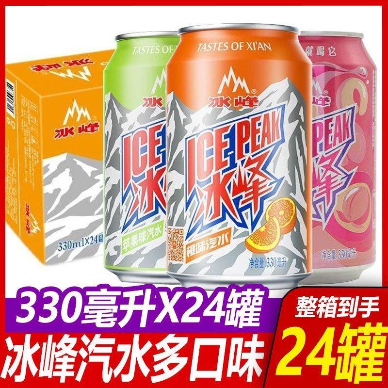 新货过年饮料小瓶整箱批特价陕西冰峰汽水橙味白桃苹果味碳酸饮料