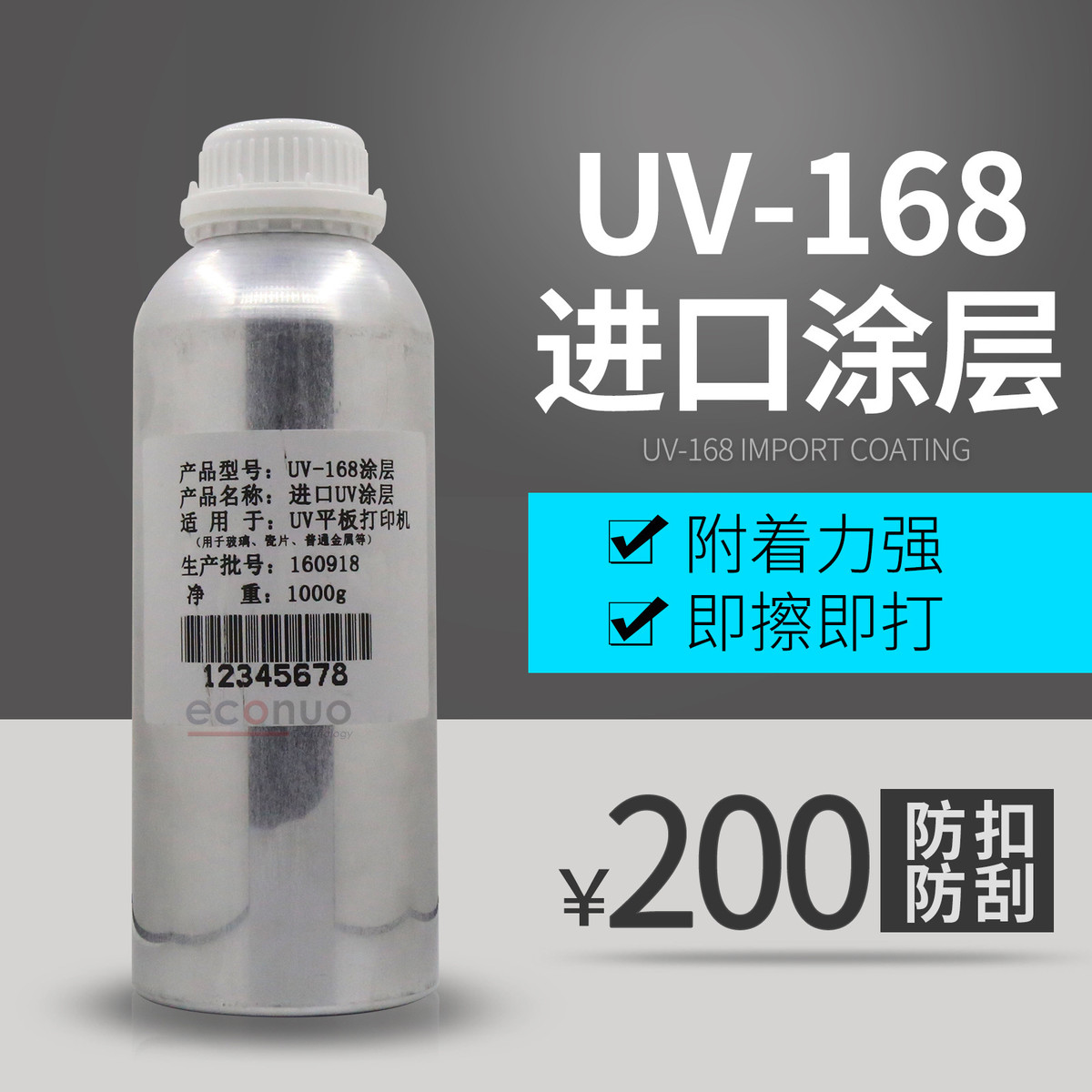 进口UV涂层UV平板机打印附着液瓷片玻璃普通金属涂层液防刮更牢固