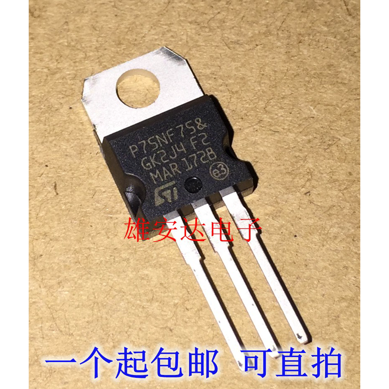 P75NF75逆变器场效应管STP75NF75 P60NF06 P65NF06 P55NF06 全新