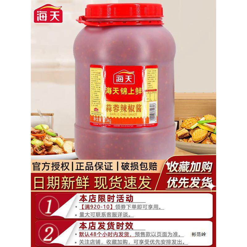 新货海天蒜蓉辣椒酱6.3kg/桶商用大瓶火锅烧烤海鲜生蚝茄子调料辣