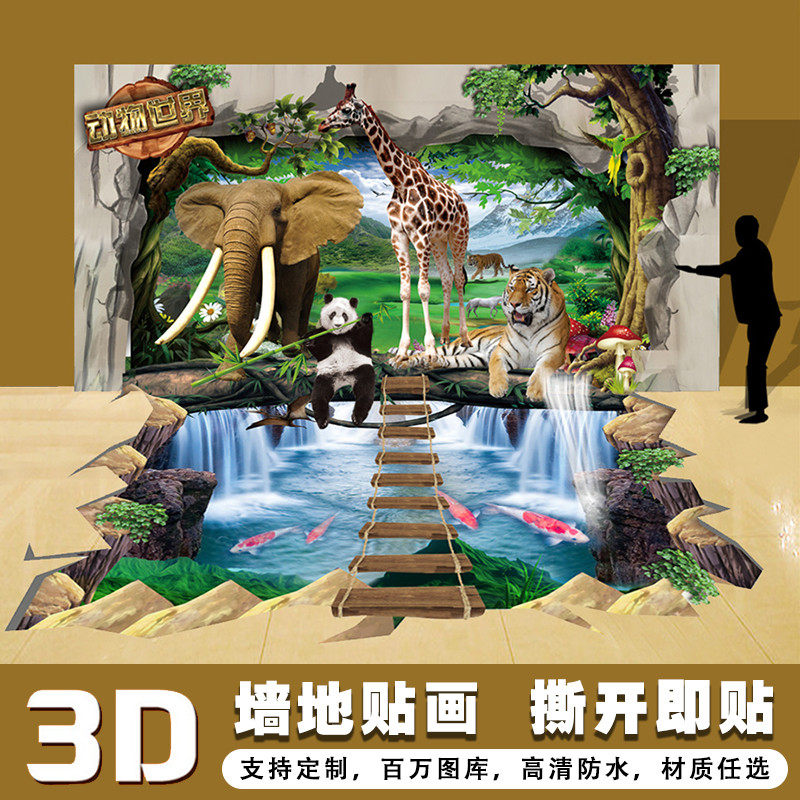 墙壁地板一体式背景3d立体地上贴纸墙面贴画三地贴墙贴定制自粘贴