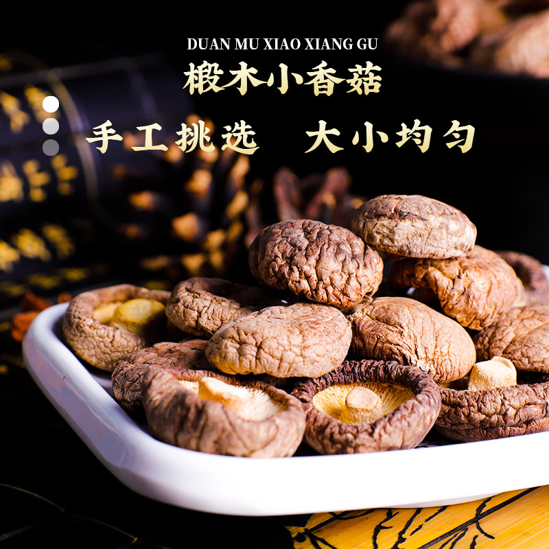 新货2024新货东北椴木小香菇东北特产干货小蘑菇非野生菌菇类