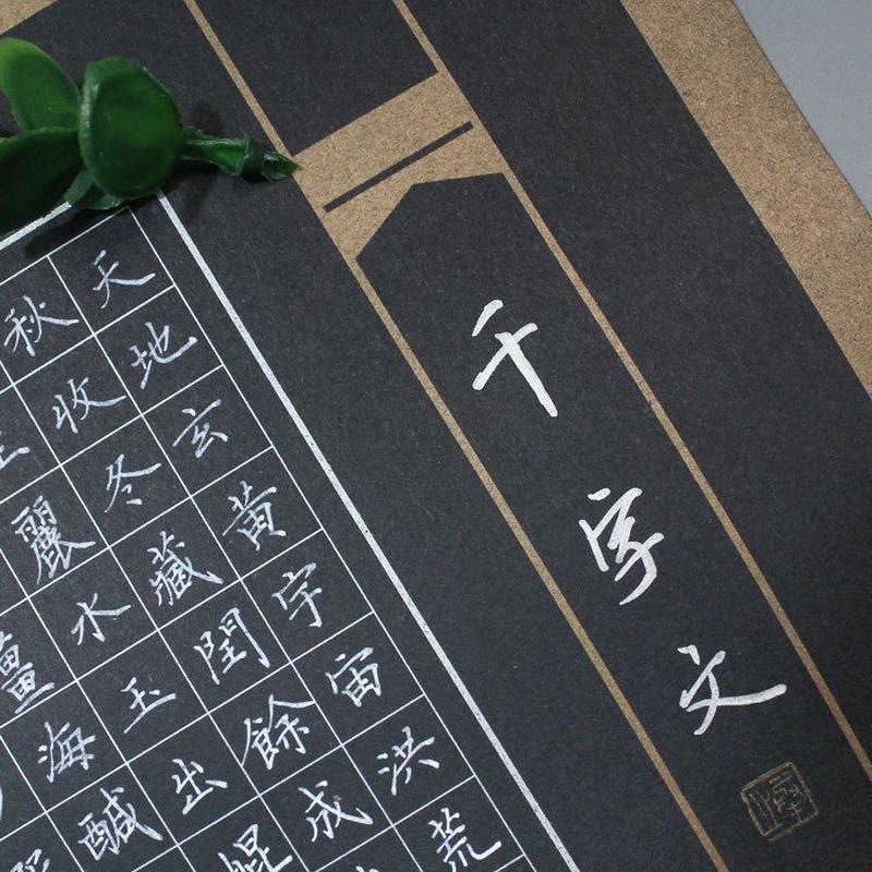 热销硬笔书法纸黑底写白字比赛一米长卷大幅黑色参赛千字文作品纸
