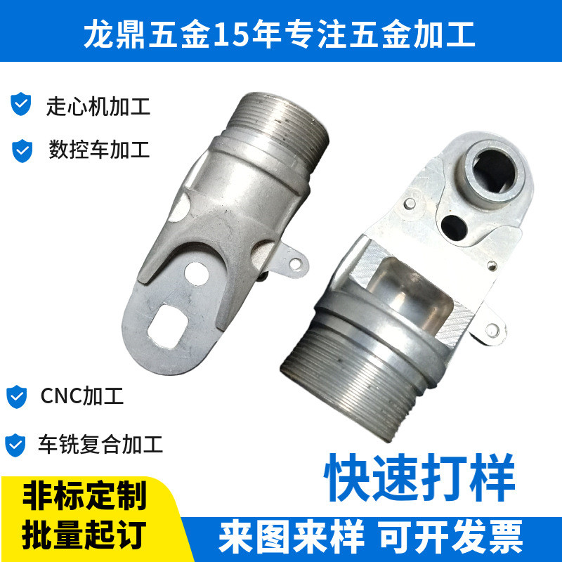热销锌铝铸件压铸cnc加工数控车床车牙搅拌机下料车加工接头铣复