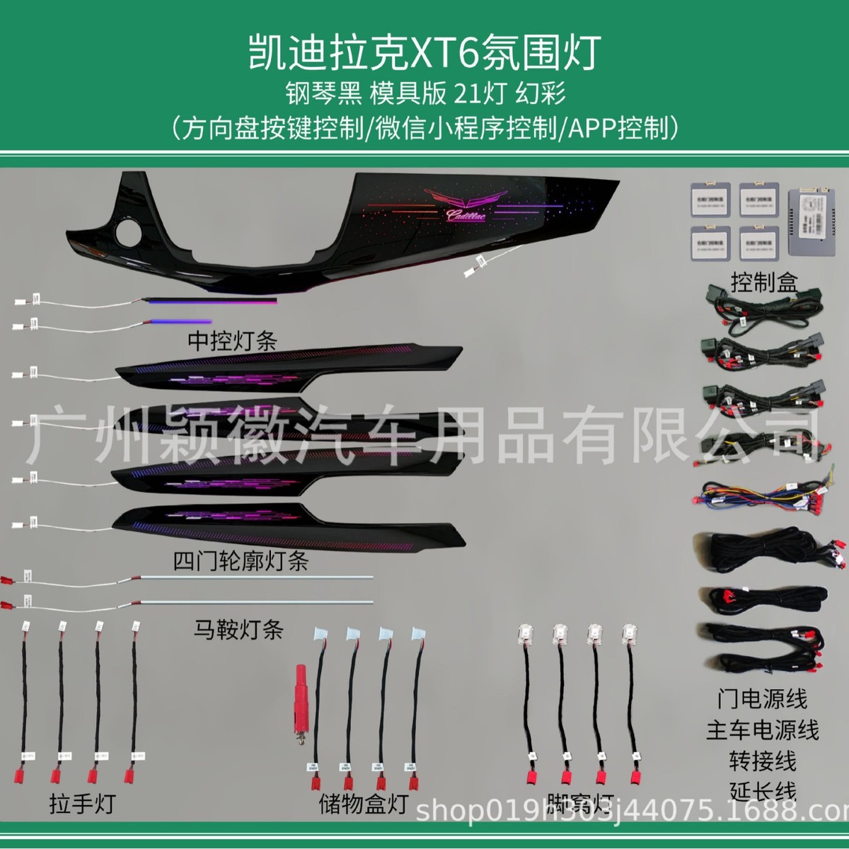 适用于凯迪拉克气氛灯XT6氛围灯主动式动态光影幻彩流光模具替换