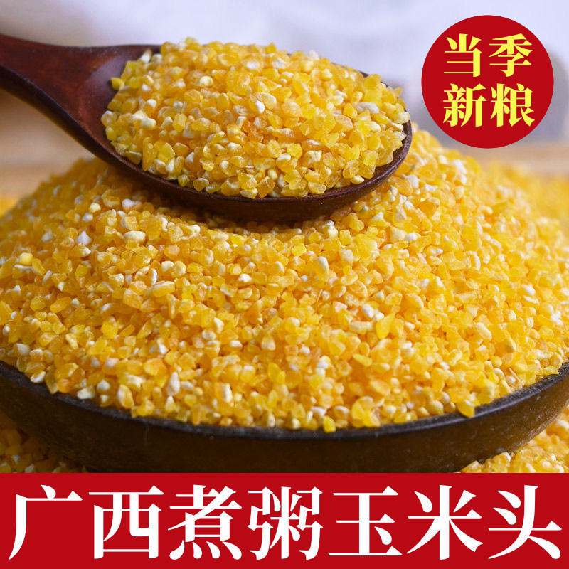 新货广西特产贵港玉米头玉米渣粒农家自产小碴子新玉米糁粗粮煮粥
