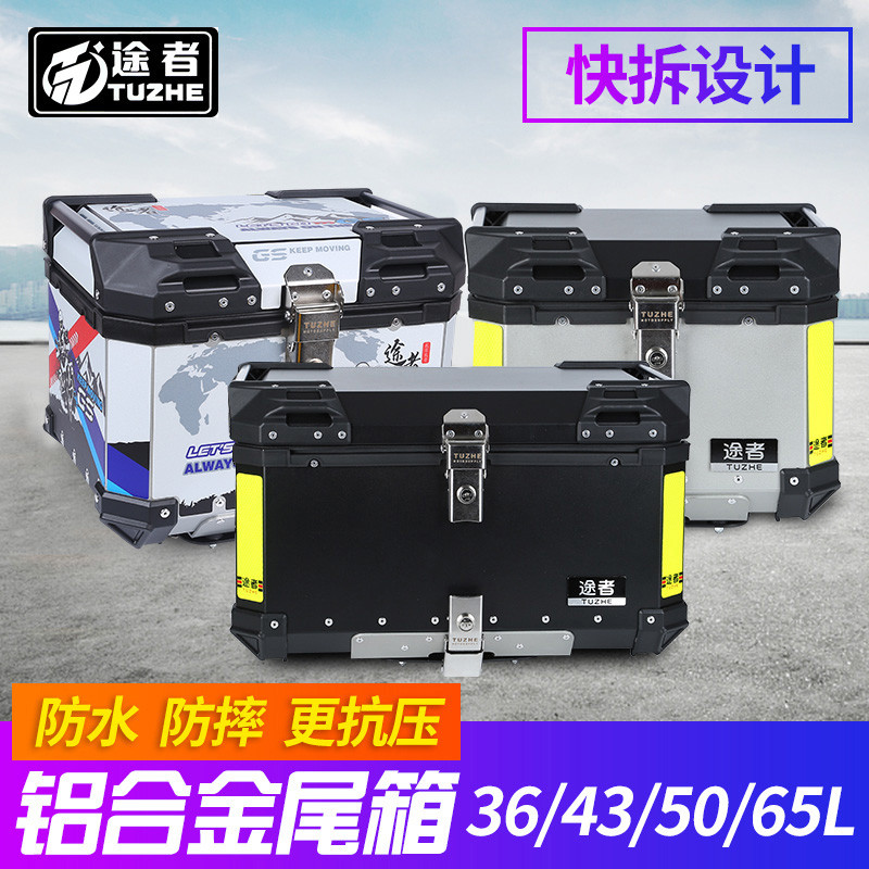 途者摩托车铝合金尾箱后备箱踏板车电动车行李箱工具箱可快拆通用