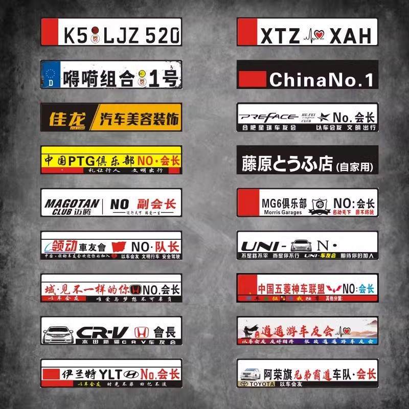 欧盟外国车牌俱乐部车队装饰汽车车友会小副牌定制车贴改装广告牌