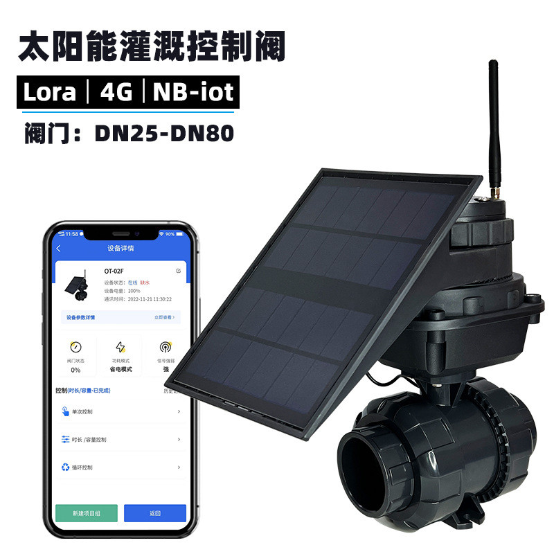 太阳能灌溉控制器手机控制定时浇水园林农业4G/Lora智能滴灌系统