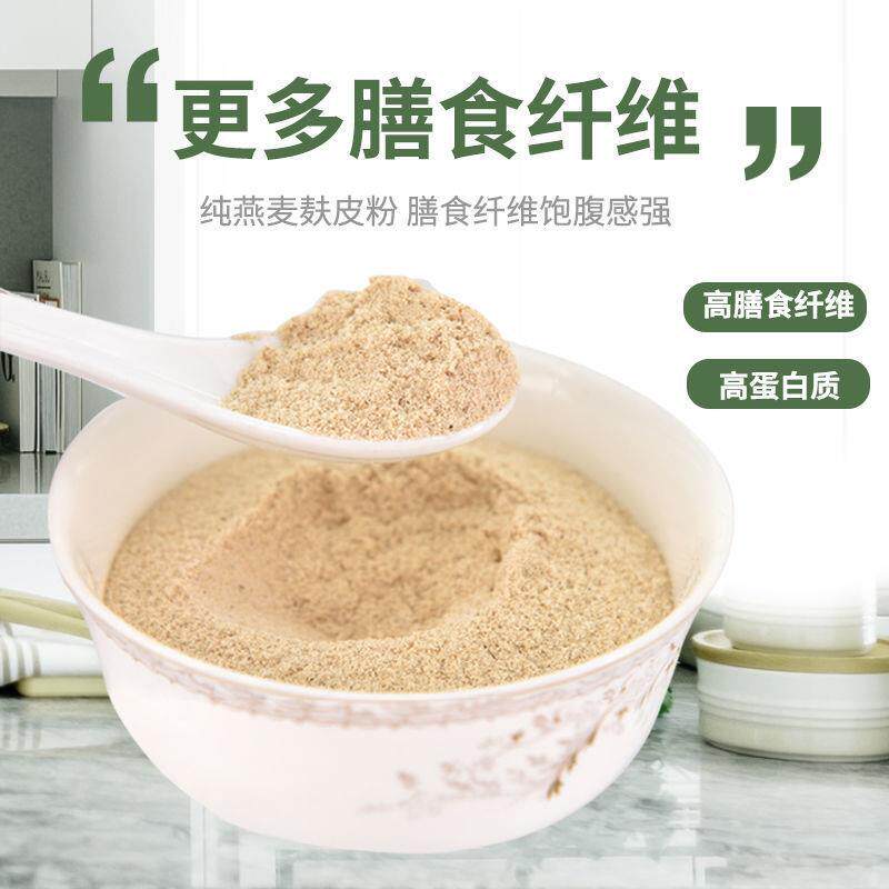 新货即食燕麦麸皮粉早餐冲饮代餐粉无添加麦片蔗糖非脱脂500g袋装
