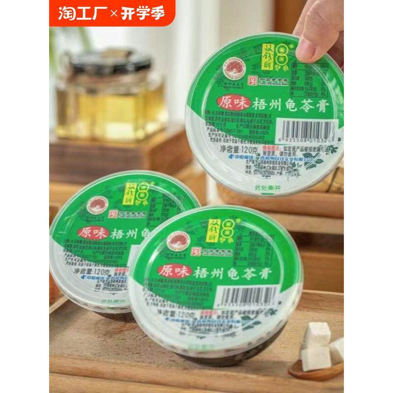 新货含6碗！双钱牌 原味+红豆味梧州龟苓膏中华720g/组