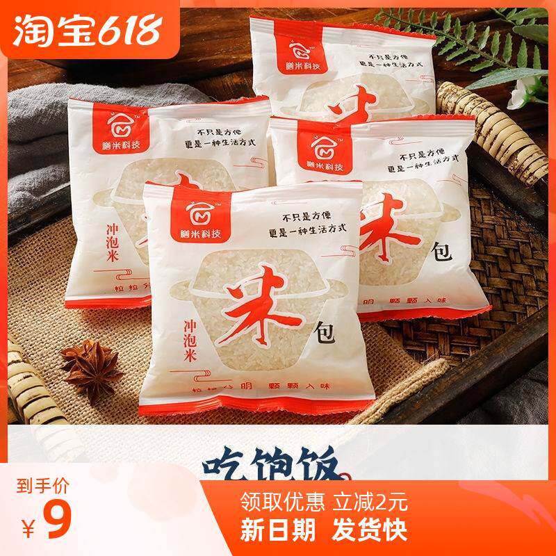 新日期免蒸方便冲泡米饭快熟米宿舍速食即食旅游泡饭懒人纯饭自熟