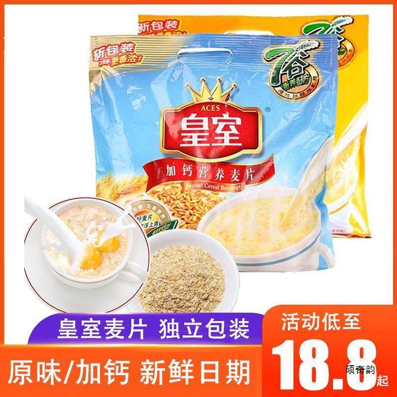 速发麦片早餐冲饮原味即食早餐营养小袋装燕麦片独装小包装540g*2