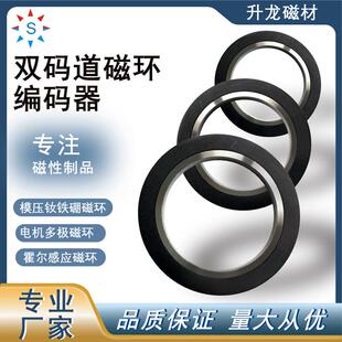 高精度关节码道多极磁环机器人双磁码盘旋转式磁性编码环