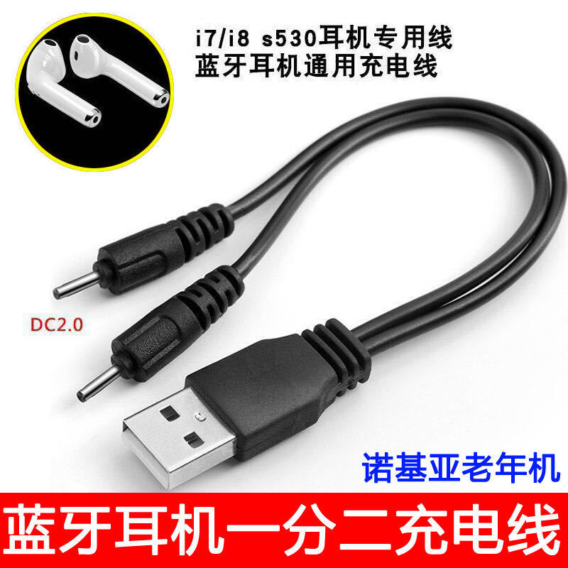 DC2.0小圆孔充电器线诺基亚手机蓝牙耳机老年人机小头数据电源线