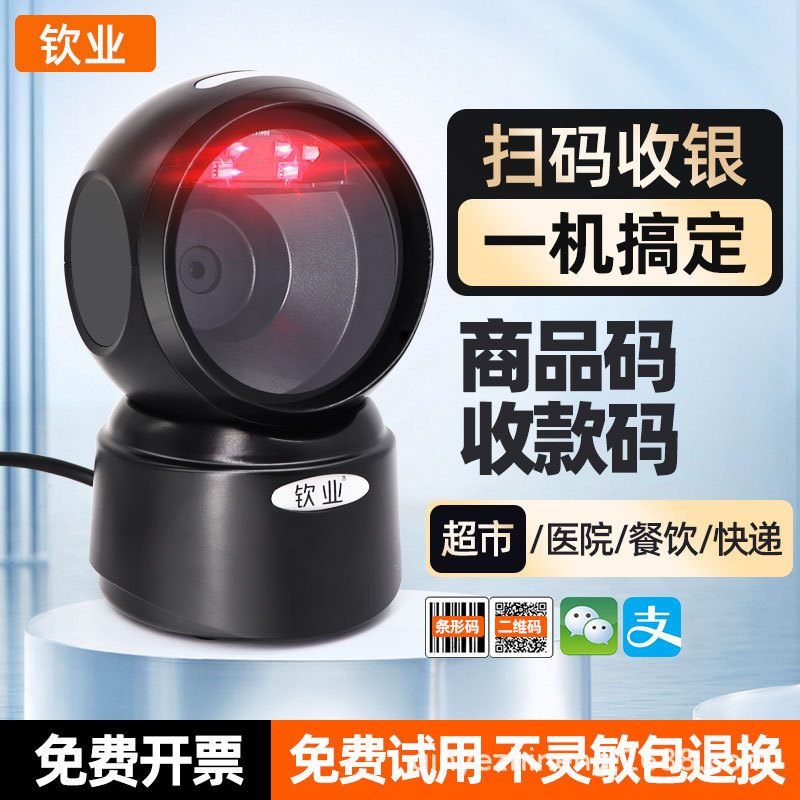 钦业QY725扫码枪条码扫描器超市收银电子医保扫码支付盒子扫描枪