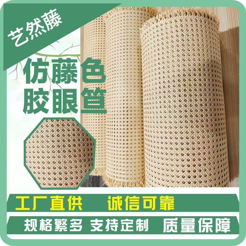 藤编材料PE仿藤色塑料眼笪藤编藤席六角八角眼藤网装饰材料仿藤编