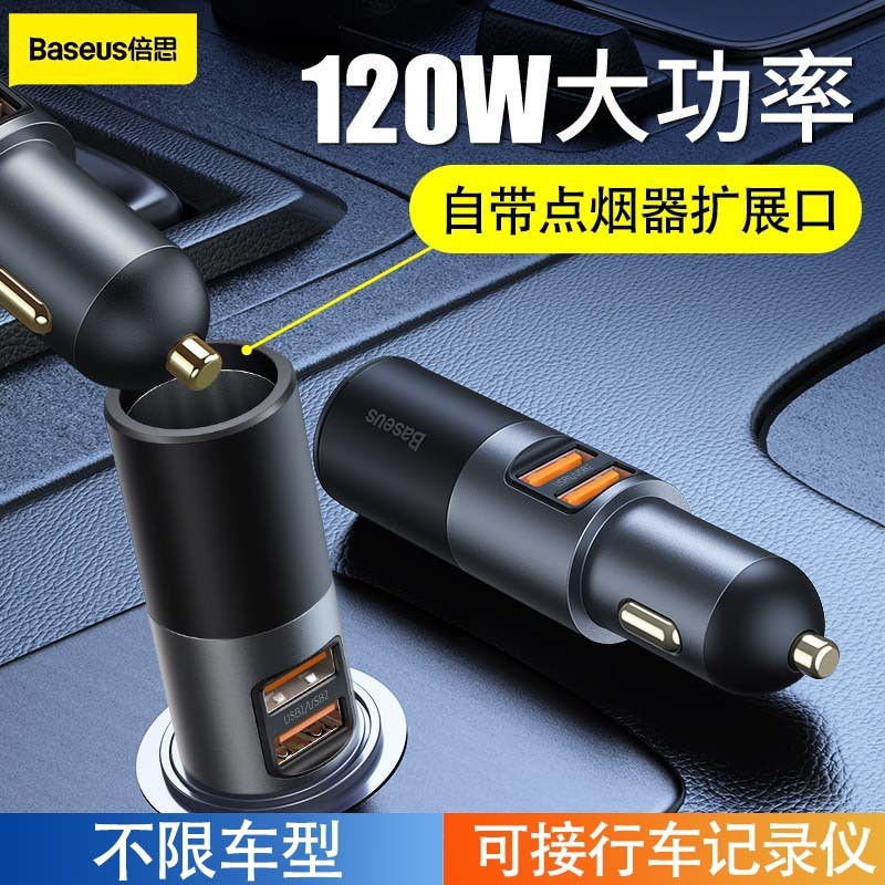 车载充电器带点烟器扩展口120W大功率超级快充汽车一拖三车充