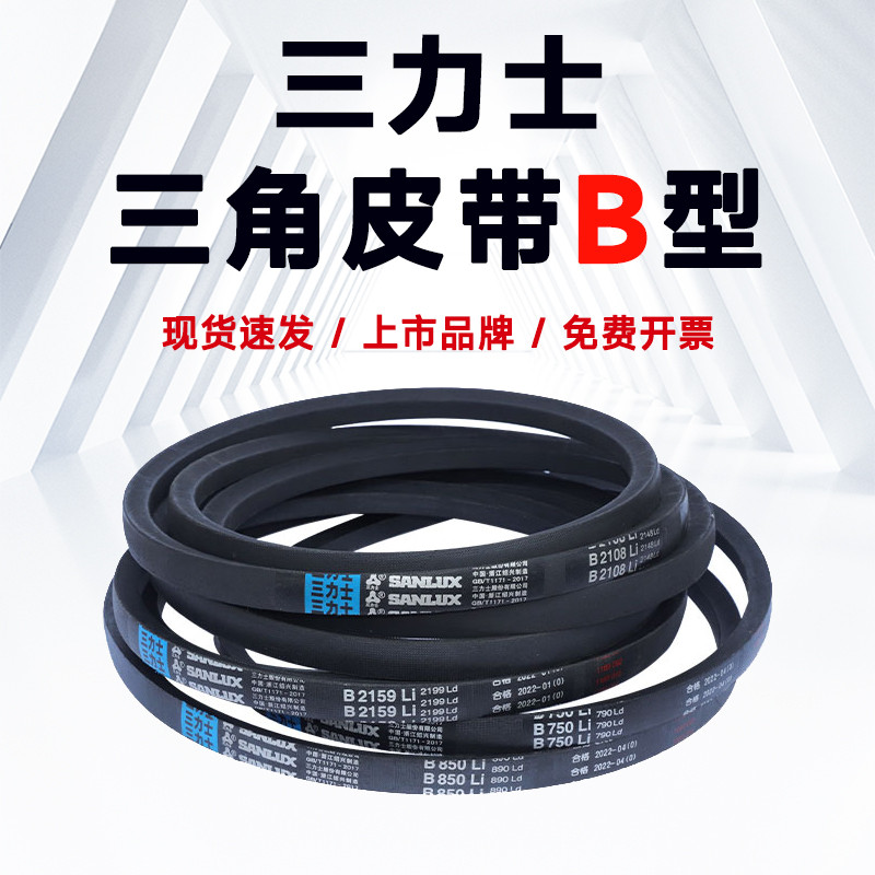 A1575三力士三角带A型A1450 A1473 A1499 A1500 A1524 A1549A1550