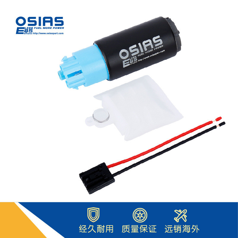 OSIAS汽车内置油泵芯12V面包车电喷电子汽油泵芯通用型150lph