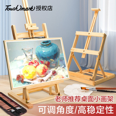 桌面台式画架高度可调节素描绘画4k8k可用Touchmark木质画架