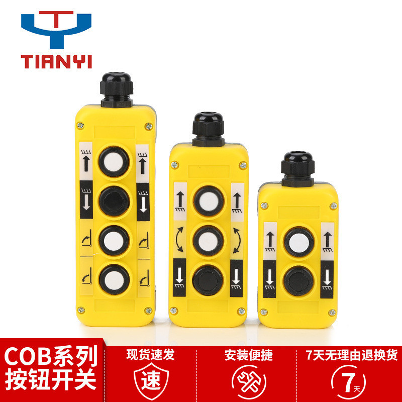 热销cob防雨型电动葫芦按钮控制开关t-1--t-2--t-3起重机开关行车