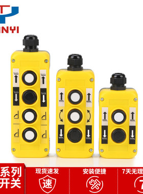 热销开关防雨型行车按钮控制cobt-1--t-2--t-3起重机开关电动葫芦