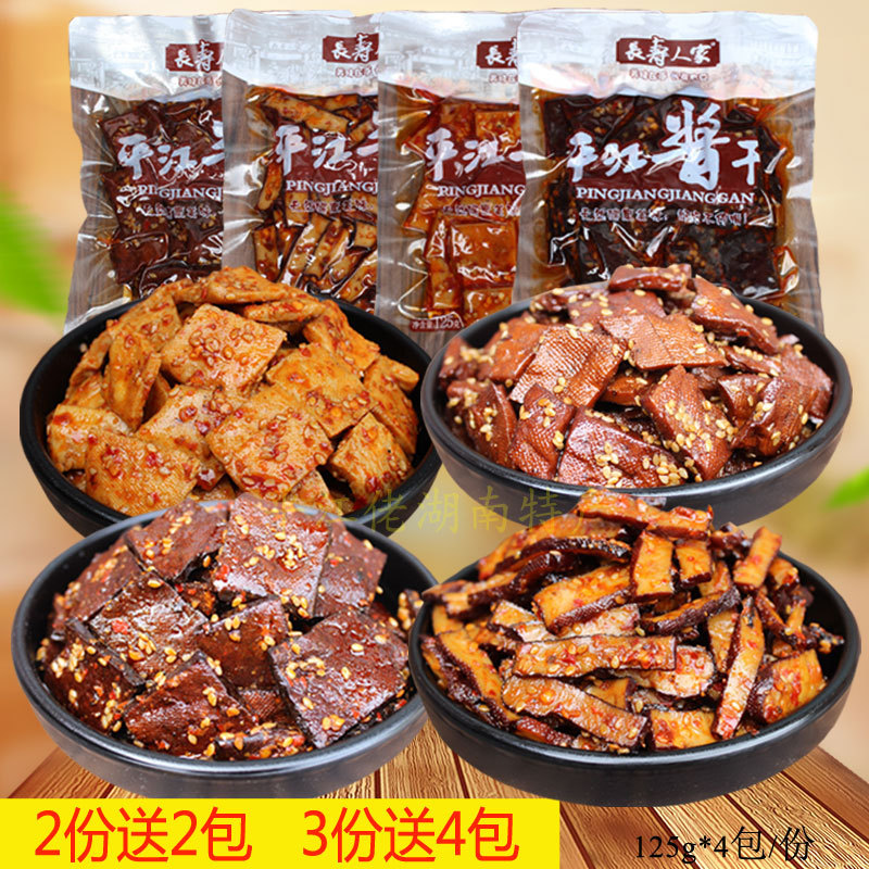 新货平江酱干散装香辣豆干500g麻辣条片长寿人家酱香皮干零食湖南