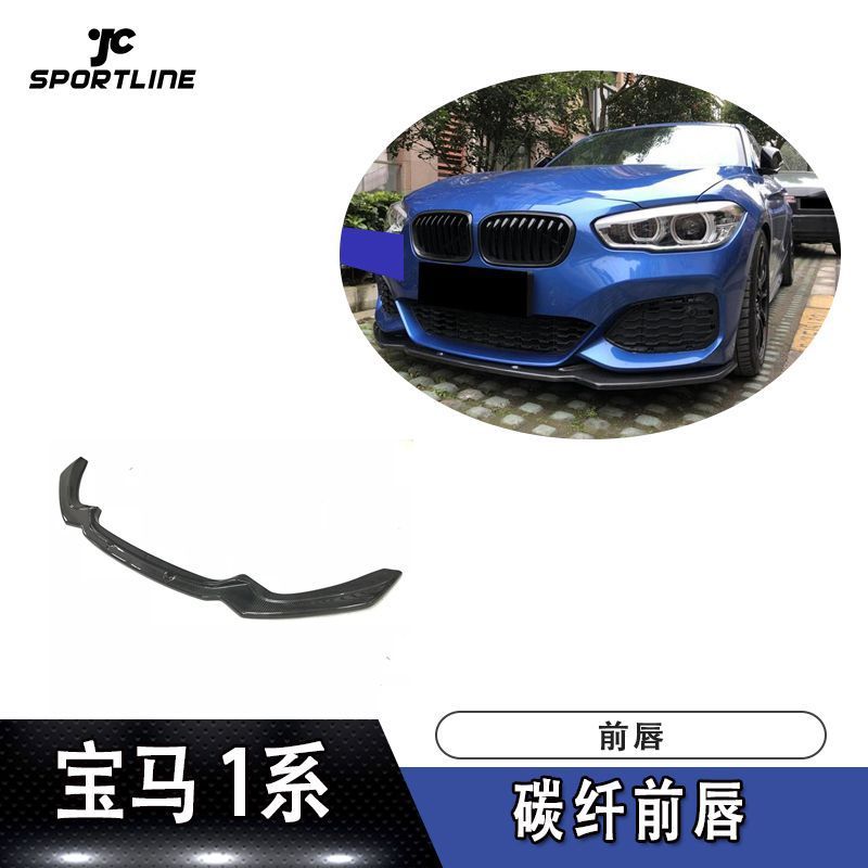 适用于宝马1系前唇防撞条F20M-TECH碳纤维前唇汽车改装前铲