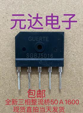 SGBJ5016 全新原装 5脚直插扁桥50A1600V三相整流桥 现货直拍