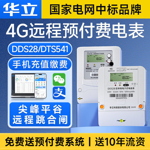 杭州华立DTS541三相四线电子式多功能电表3*220/380V有功电能表