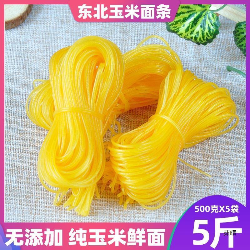 新日期东北整箱纯黄玉米面条5斤装延边速食叉子条干热温面碴条挂
