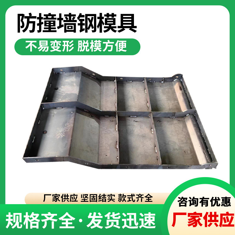 混凝土现浇防撞墙模具防撞护栏刚模具高速公路中央防撞墙模具