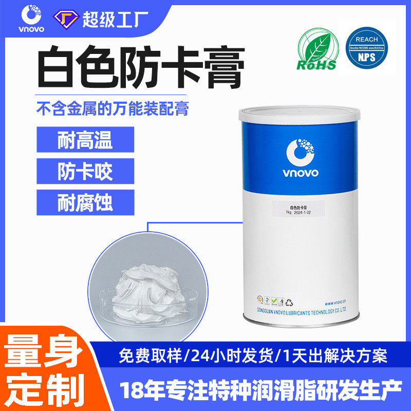 唯能高温白色防卡膏刹车片消音保护剂不含金属万能装配膏螺纹装配