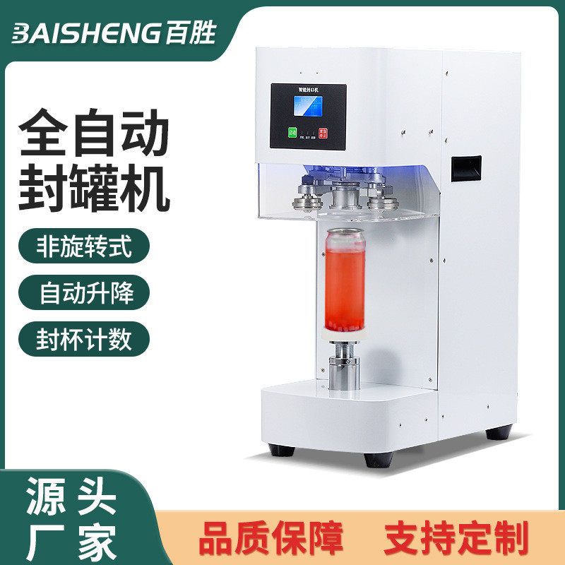 奶茶店全自动智能底不转易拉罐封口机封杯机外卖打包饮料瓶封罐机,五金/工具,封边机,淘宝优惠券,粉丝福利购,淘宝优惠卷