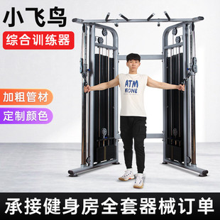 热销小飞鸟龙全套训练器商用健身房专用器材门架多功能综合力量运