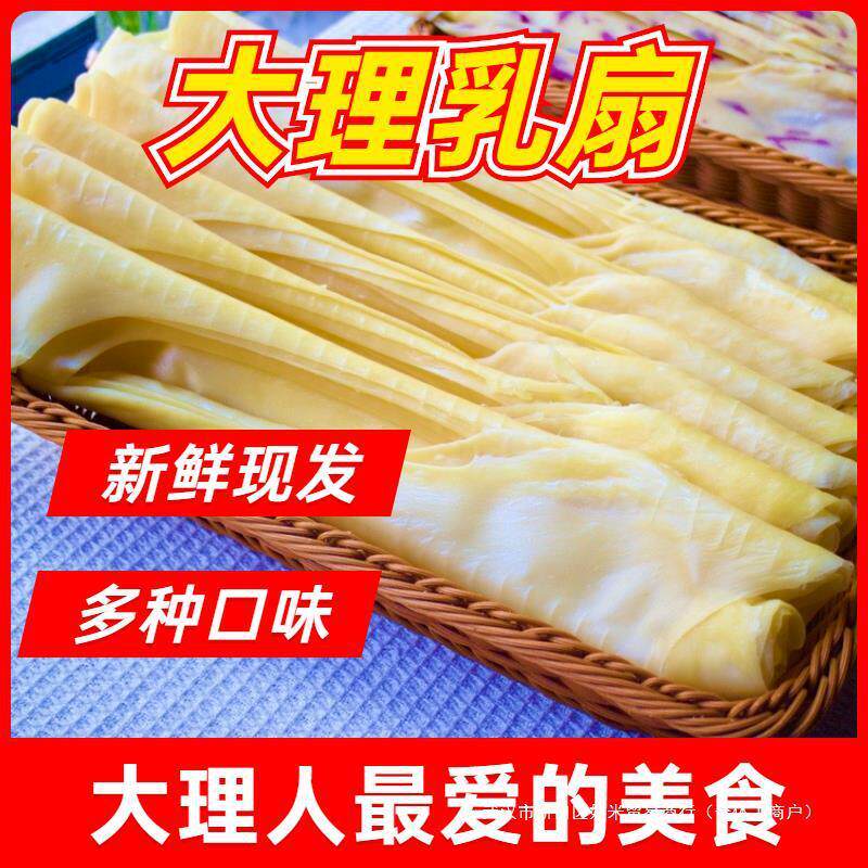 新货乳优惠云南大理特产乳扇奶皮子新鲜烤新店扇商用云南小吃乳扇