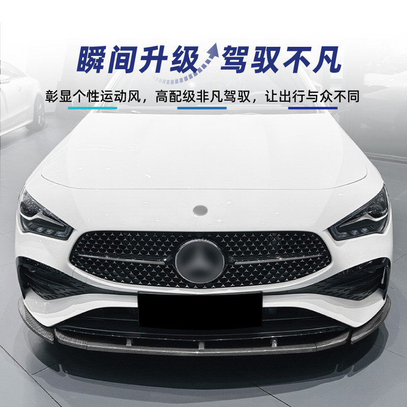 适用奔驰cla级c118x1182023+amg通用前唇前铲包围改装件