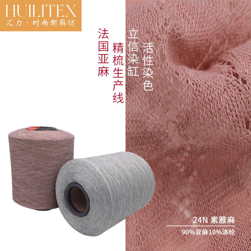 热销亚麻现货纱包覆批发干爽防晒1/24s毛织粗纺95/5亚麻涤纶混纺