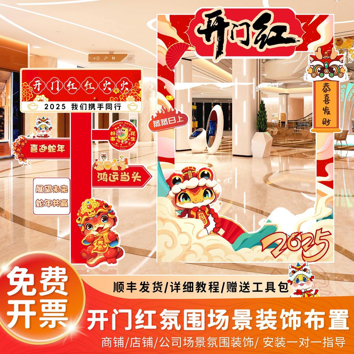 商场新年开门红氛围布置蛇年拍照指引牌道具银行公司装饰场景板