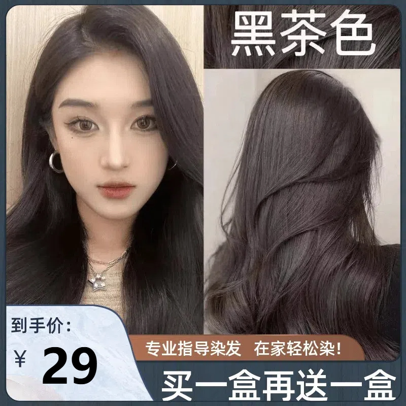 新款无刺激染发剂膏黑茶色免漂黑紫色树莓红植物女纯自己在家染发