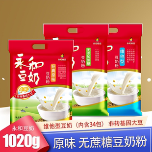 新货永和豆510gx2袋 经典原味蔗糖速溶维他型营养早餐冲饮黄豆粉