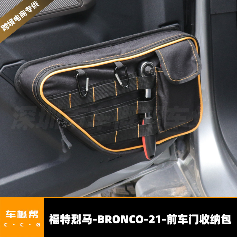 适用于21-22款福特烈马前车门收纳包车载置物包