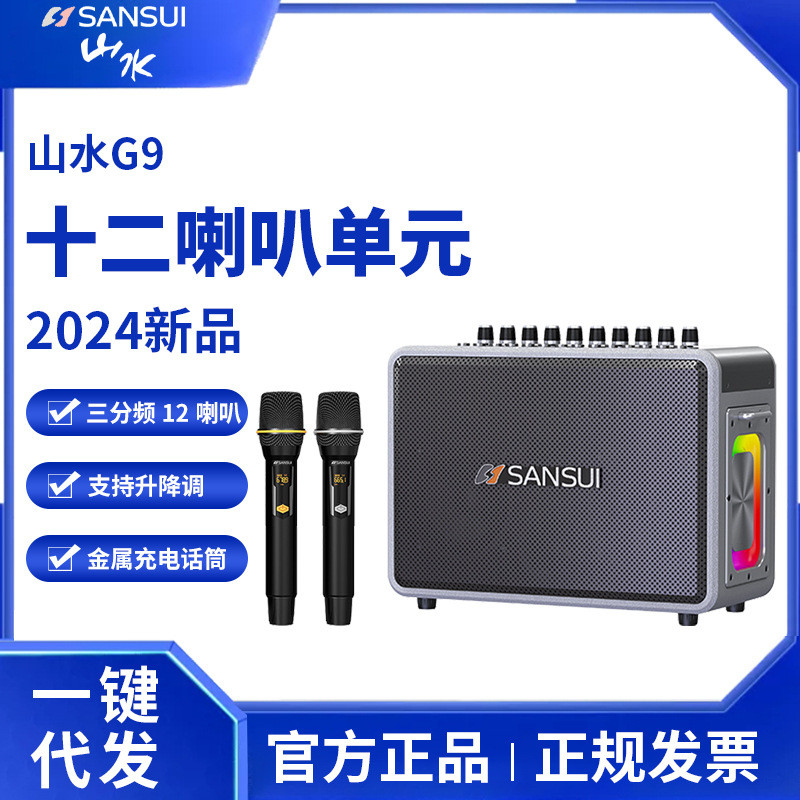山水G9音响户外音箱k歌声卡内录一体机升降调大功率广场舞麦克风